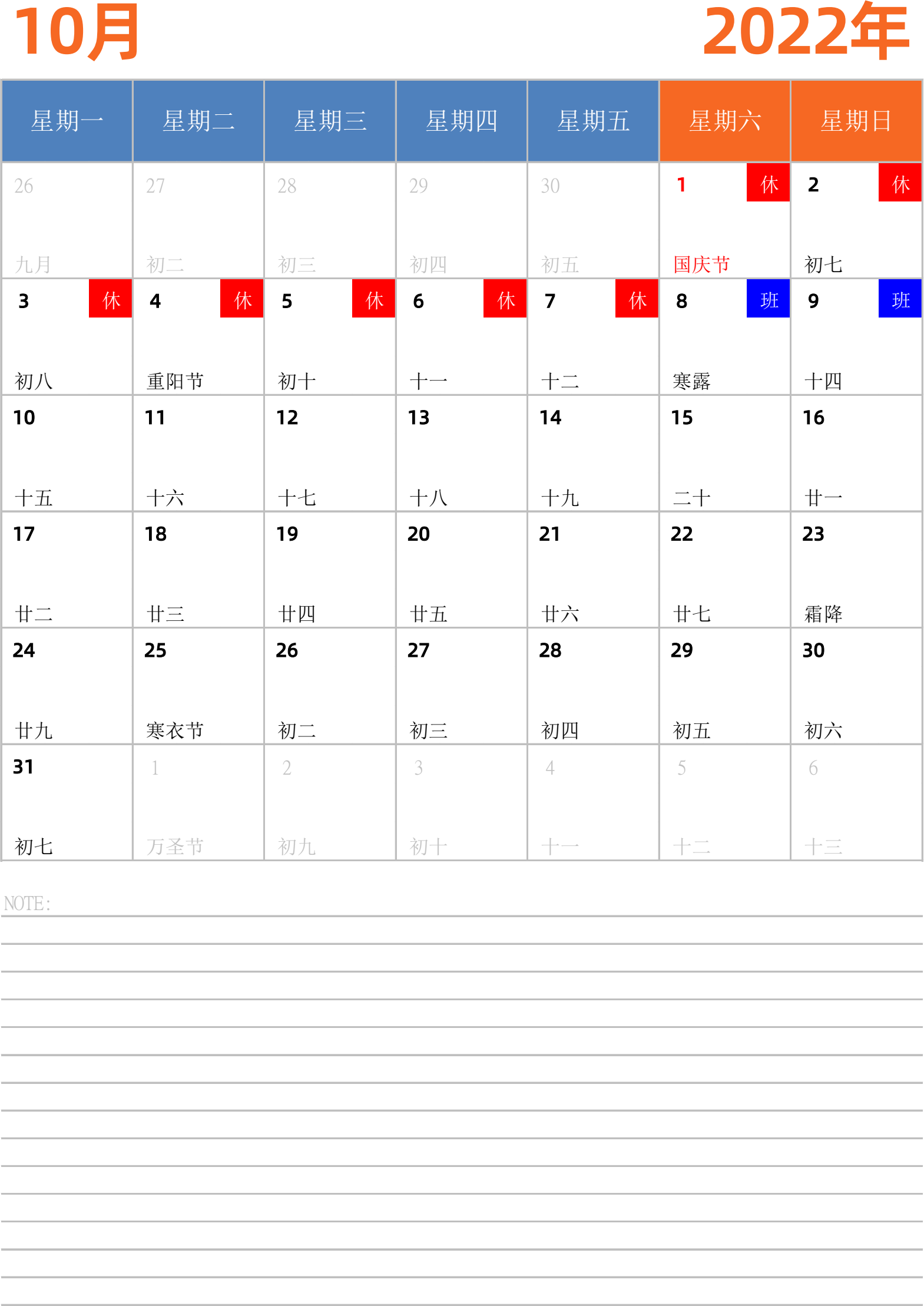 日历表2022年日历 中文版 纵向排版 周一开始